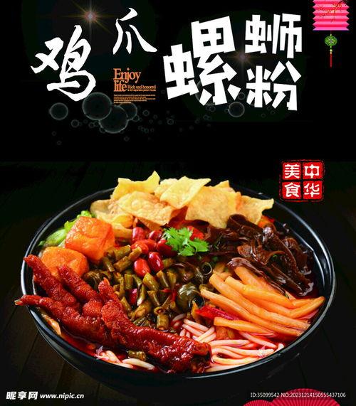 螺蛳粉吃瓜鸡爪图片,探寻螺蛳粉与吃瓜鸡爪的完美邂逅