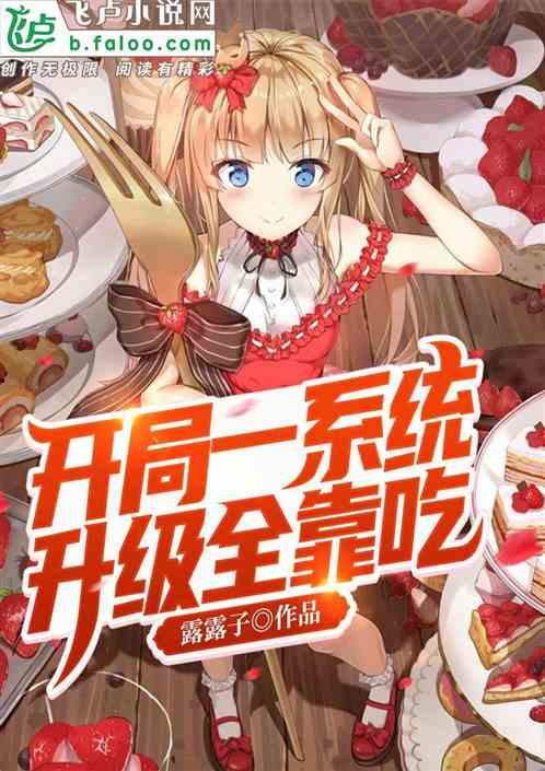 吃瓜系统小说推荐同学,跟随吃瓜系统解锁青春秘闻