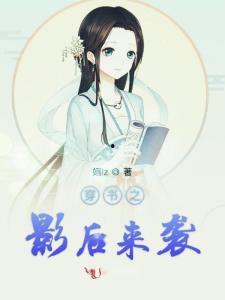 影后穿书在线吃瓜,瓜田李下，她成了全民吃瓜王