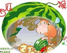 猴儿吃瓜讲故事,趣味盎然的森林奇遇记 第3张 猴儿吃瓜讲故事,趣味盎然的森林奇遇记 第3张