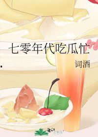 七零年吃瓜忙,全民吃瓜,热闹非凡的岁月记忆 第2张 七零年吃瓜忙,全民吃瓜,热闹非凡的岁月记忆 第2张