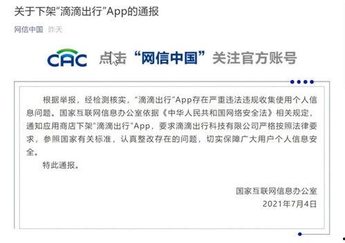 吃瓜群众看滴滴下架,滴滴下架背后的真相与反思 第3张 吃瓜群众看滴滴下架,滴滴下架背后的真相与反思 第3张